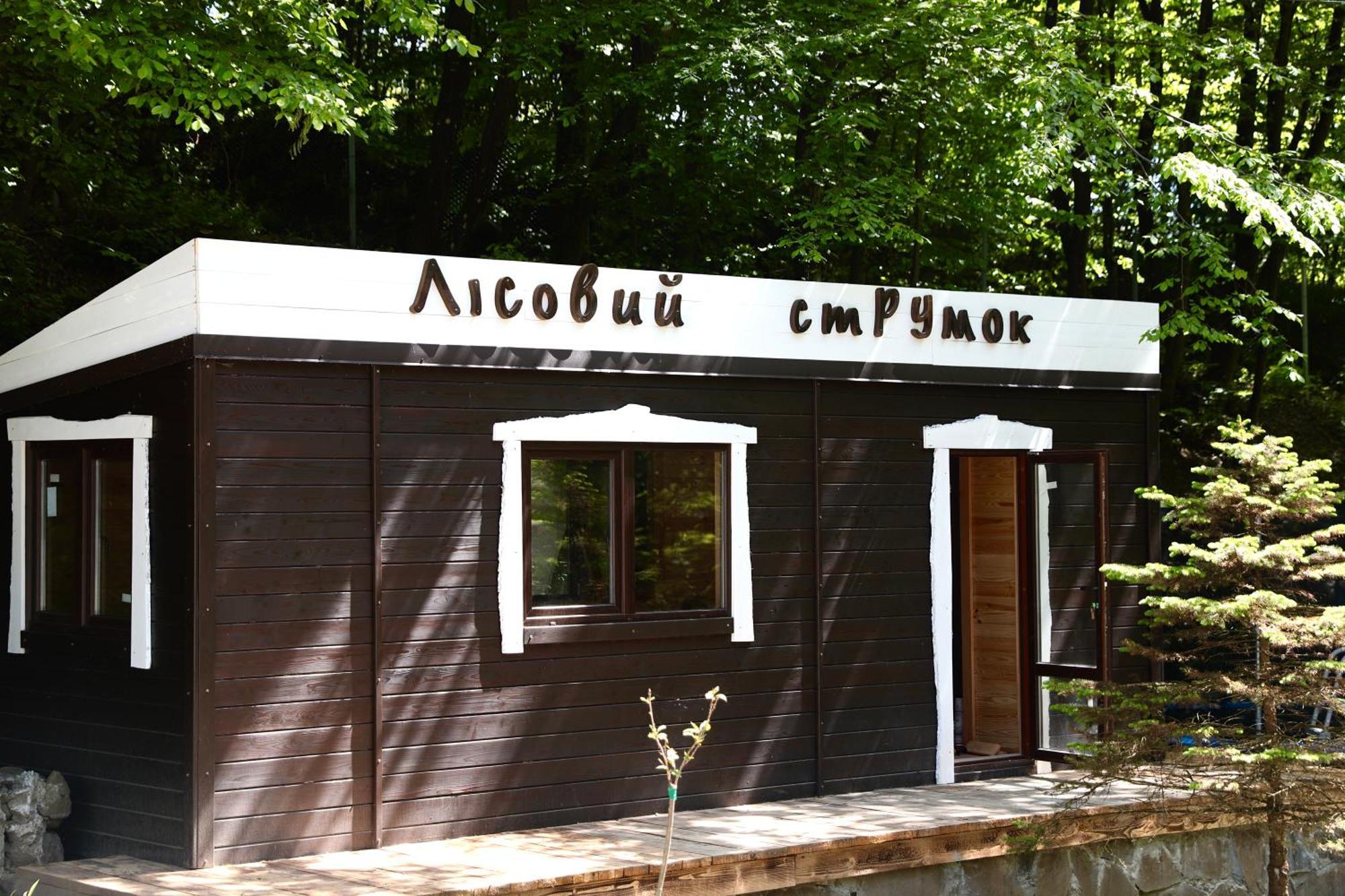 База Відпочинку Forest Stream Svalyava Exterior photo